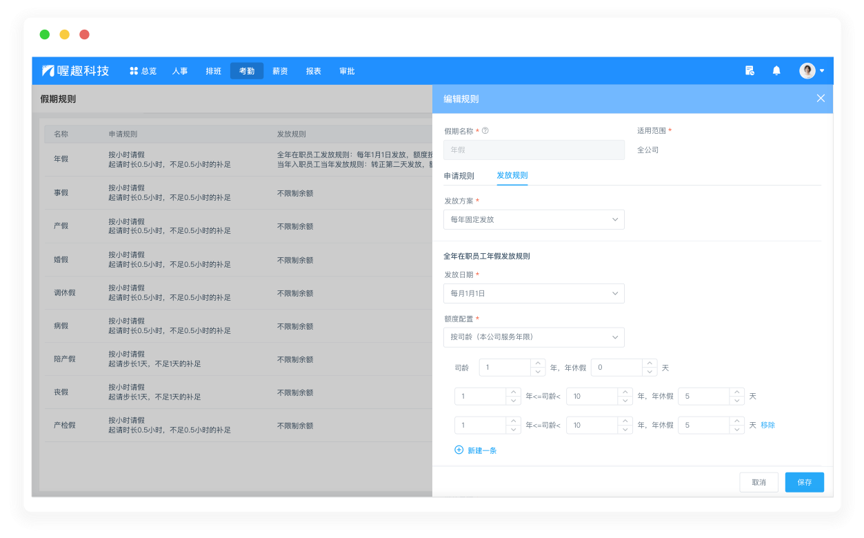 假期规则-满足根据工龄、司龄或固定额度每年自动循环发放年假