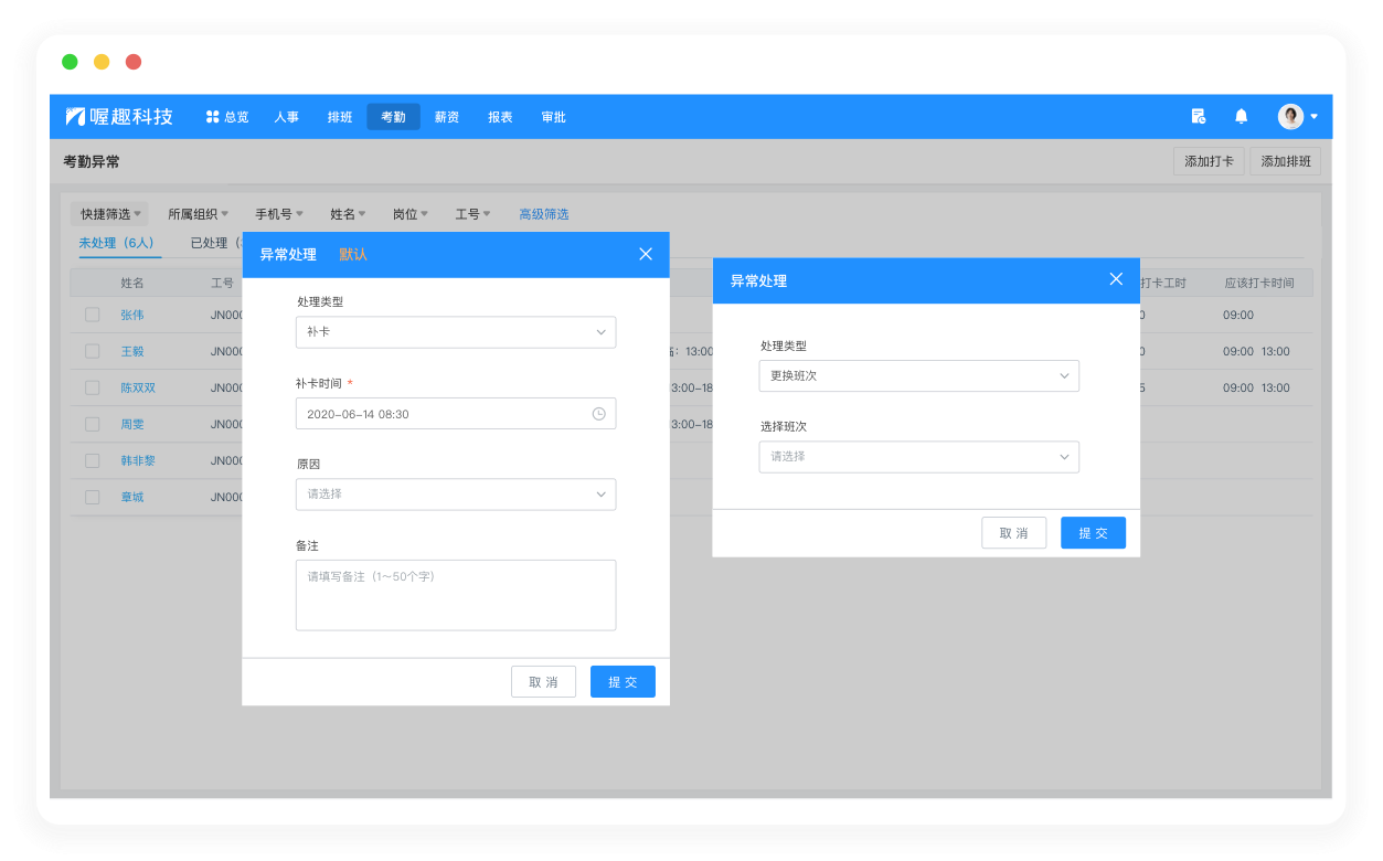 考勤报表-报表数据对接薪酬模块