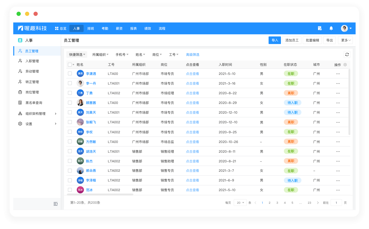 员工管理-员工详情页员工明细信息高度可配置
