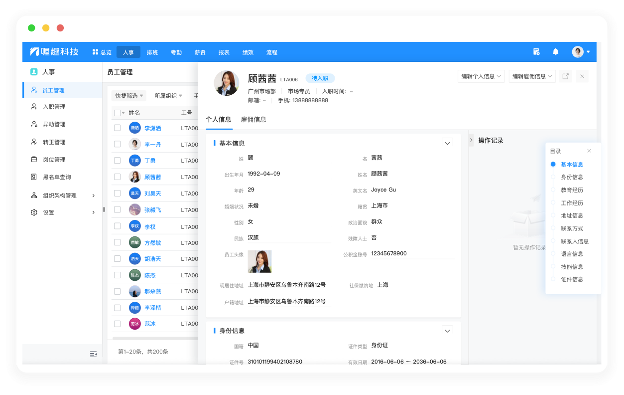 员工管理-支持高度可配置列表视图界面