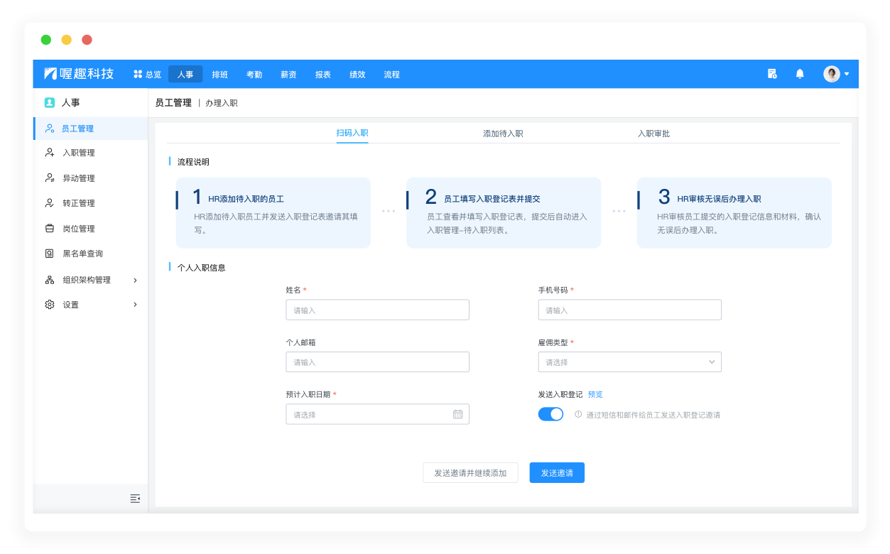 入转调离-审批表单和审批流程可按需配置