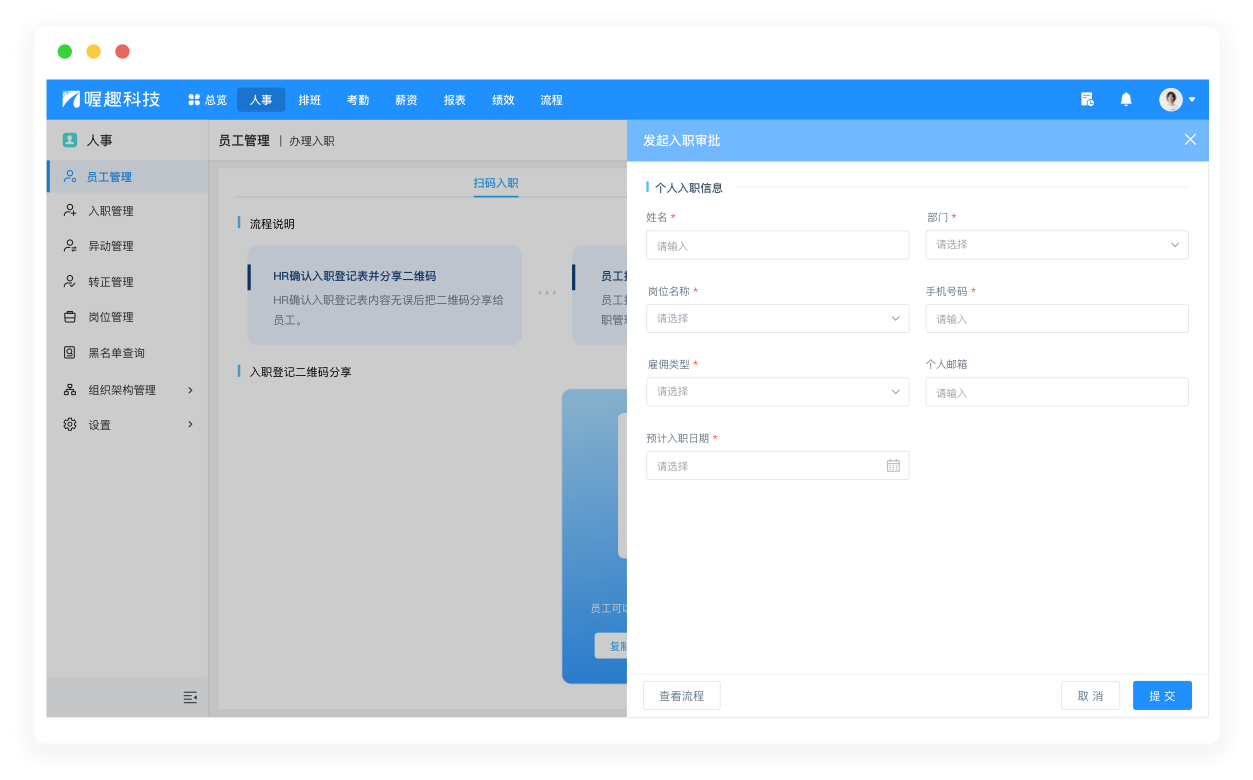 入转调离-入职审批通过即同步至企业微信