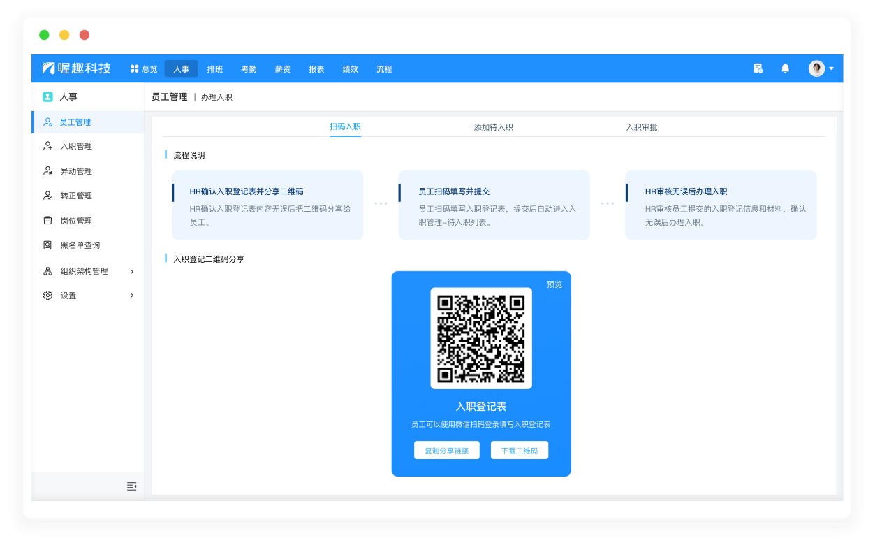 入转调离-提供入转调离全流程审批
