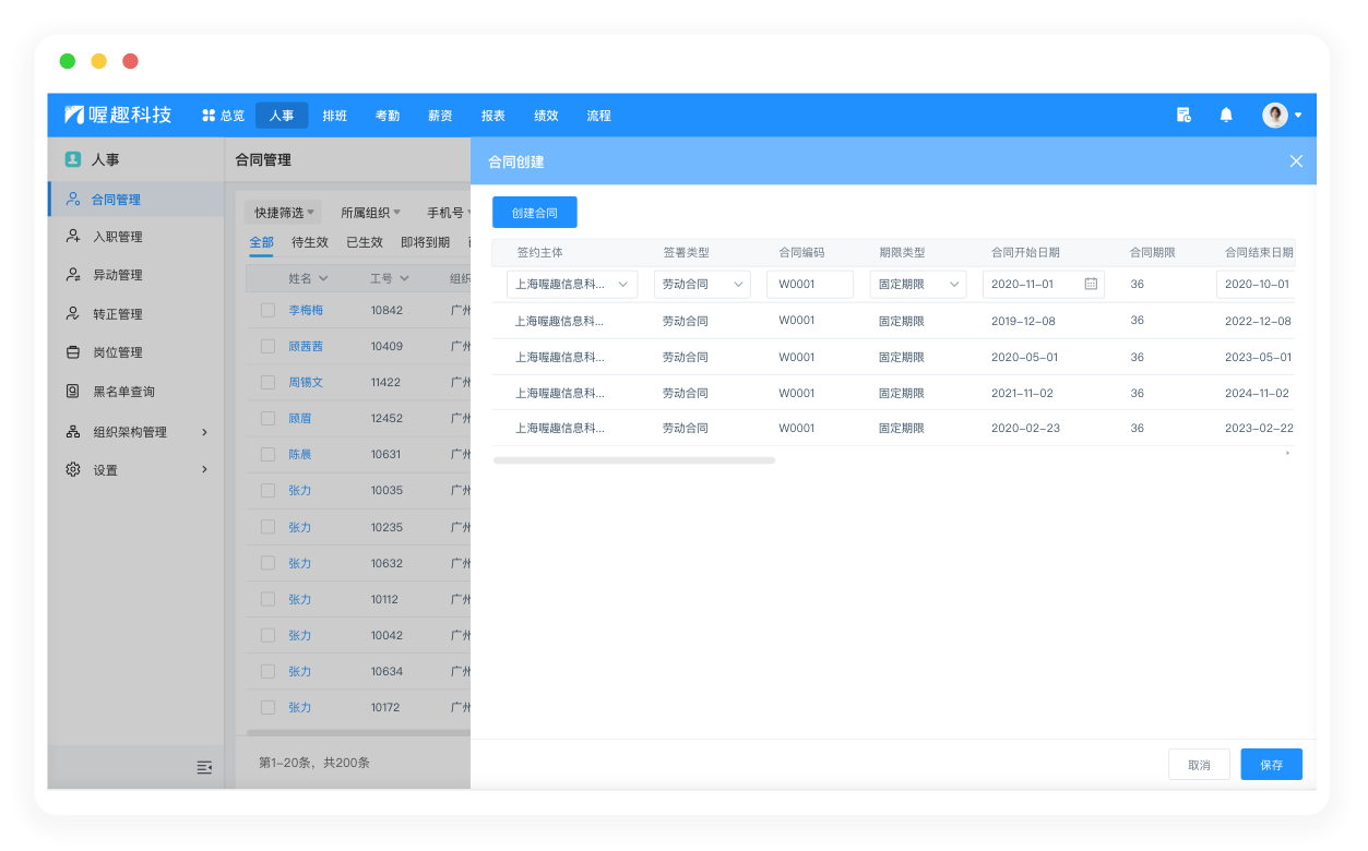 合同管理-合同到期前可通过企业微信消息通知到部门主管,HRBP和员工本人