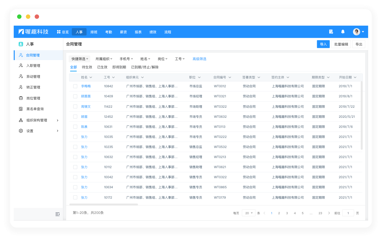 合同管理-支持合同类型、签约管理、合同期限管理