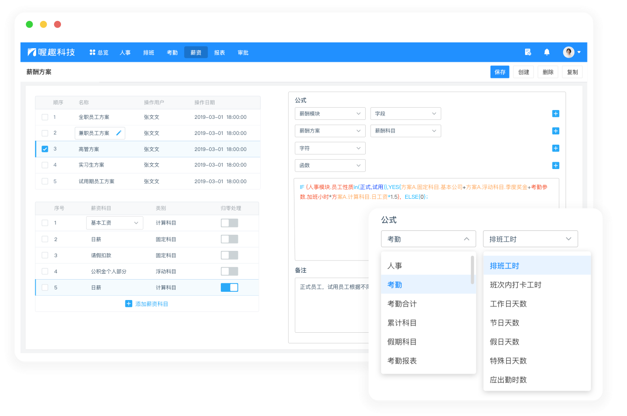 入转调离、考勤、社保关联