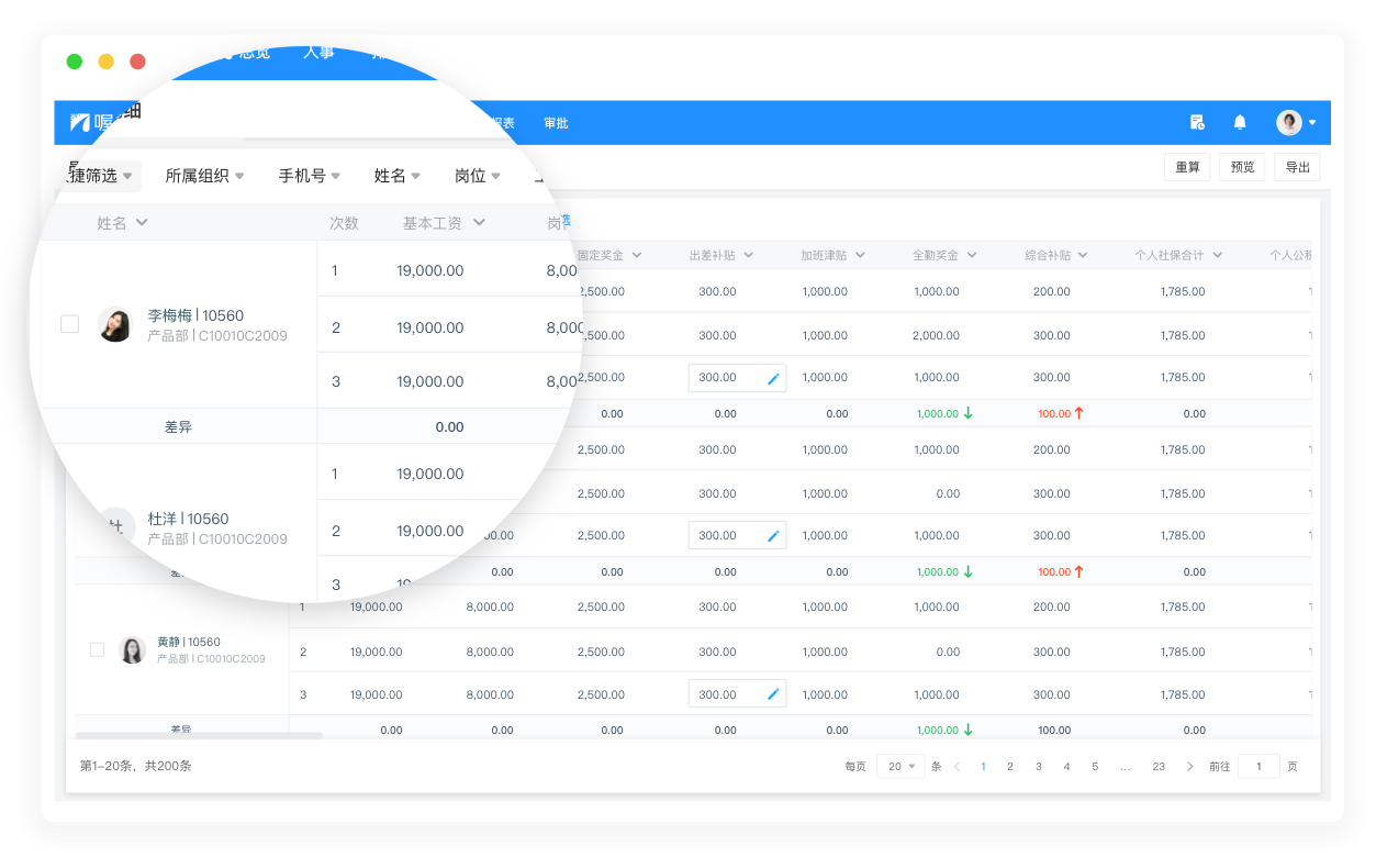 薪酬数据更新-支持个别数据编辑后的更新计算,减少HR重复工作