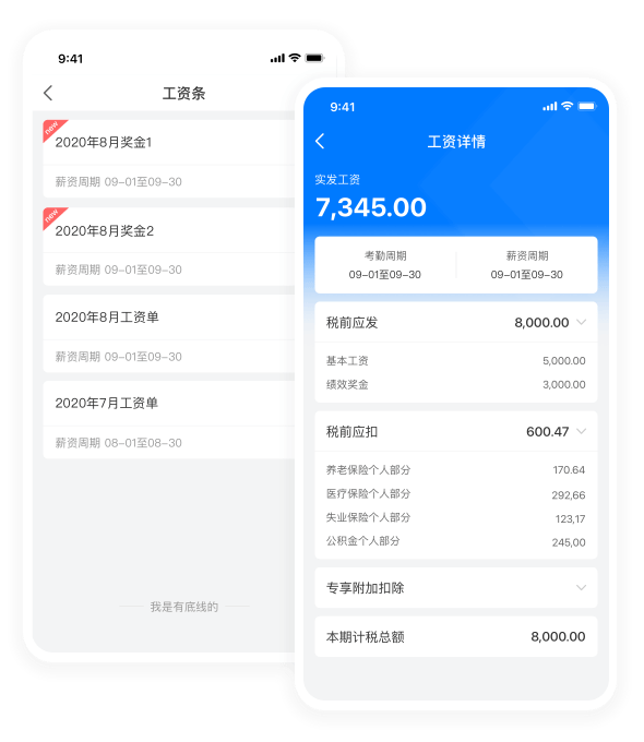 工资单管理-支持企业自定义工资单模板,一键群发工资单